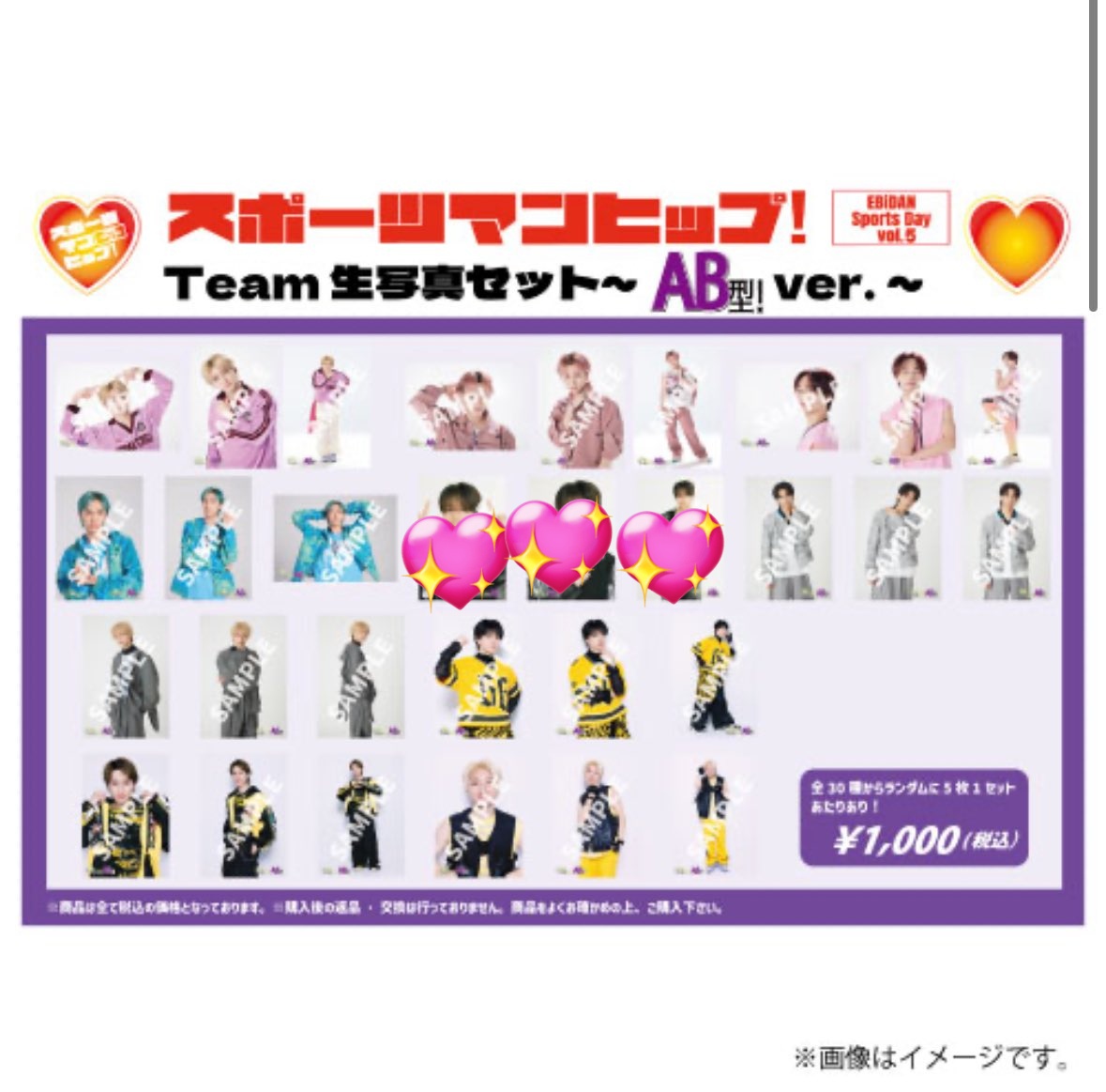 スポーツマンヒップ！EBiDAN 運動会 生写真 仮約束 交換 求))高尾颯斗