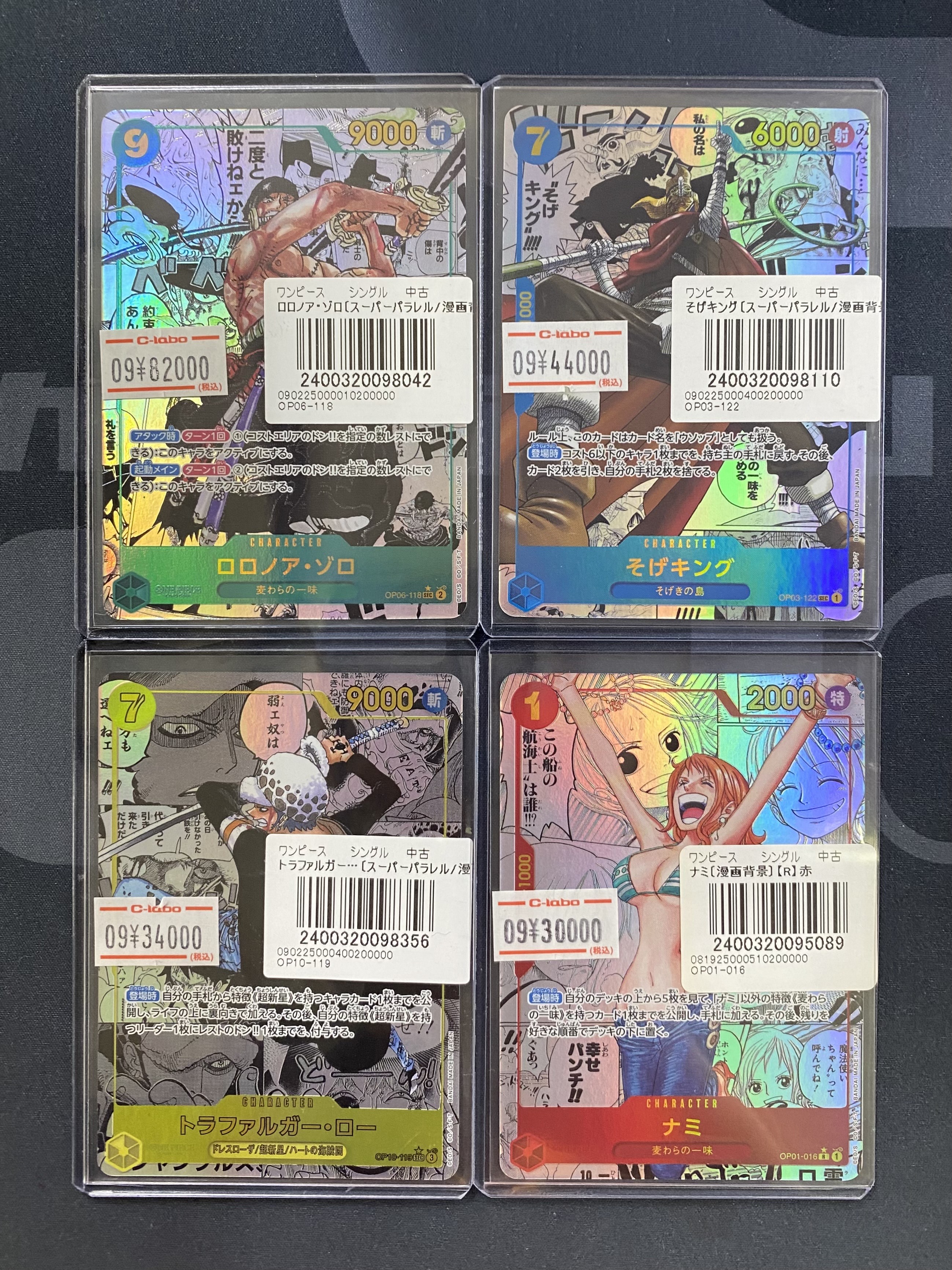 ロロノア・ゾロ/サボ/チョッパー/レイリー/そげキング/ コミパラSET 正規品 ロロノア・ゾロ PRB02-006 R｜ワンピースカードシングルカード