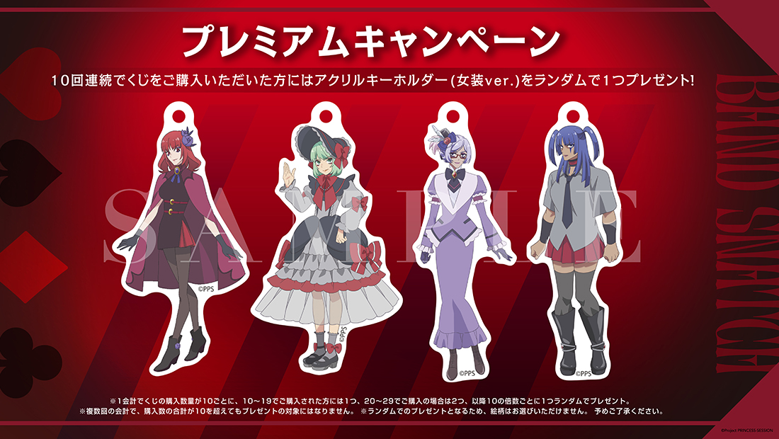 ✧🥀オンラインくじ発売決定🥀✧ オレたち #バンド・スナッチ の