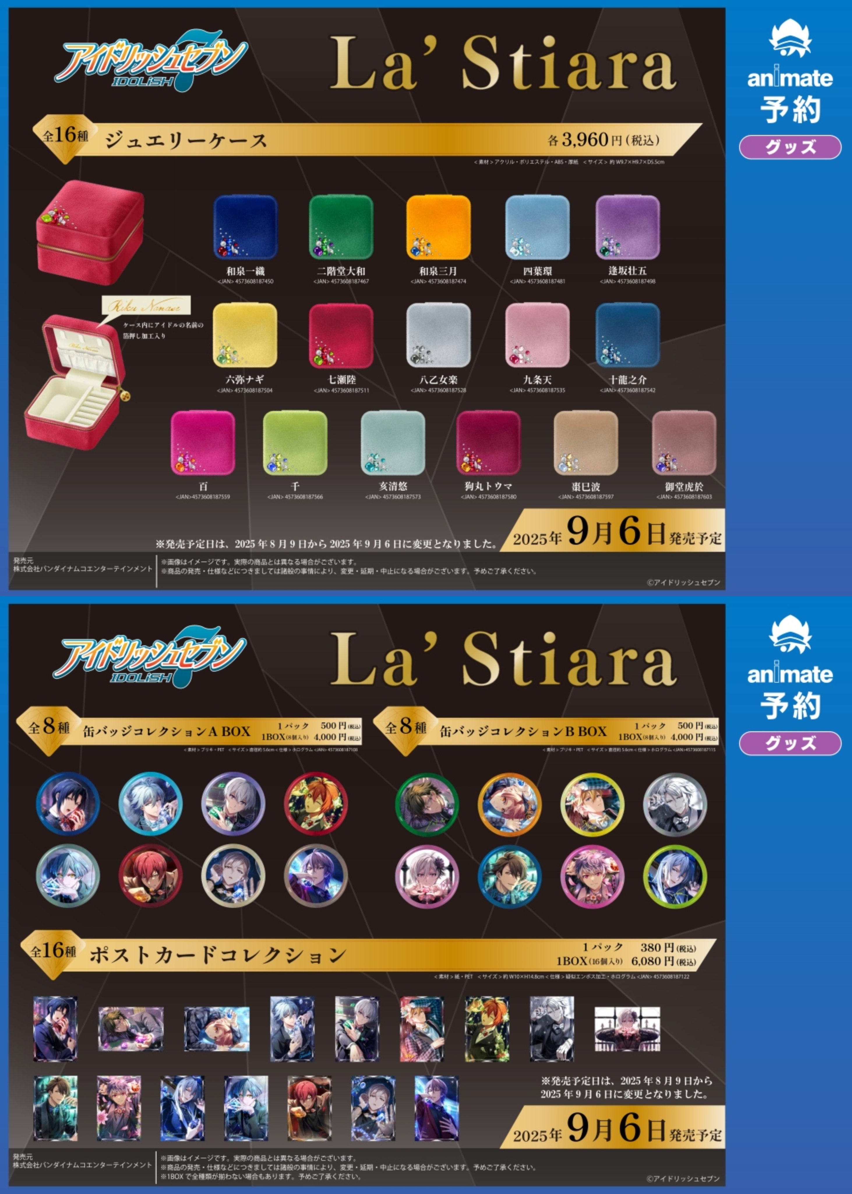アイドリッシュセブン(アイナナ)』イベント・グッズ情報部