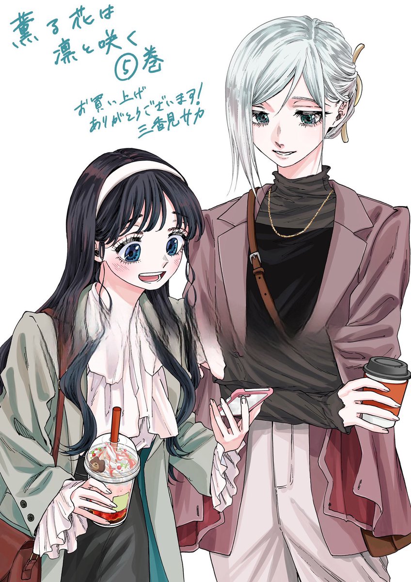 薫る花 OR #薫る花は凛と咲く - Suche / X