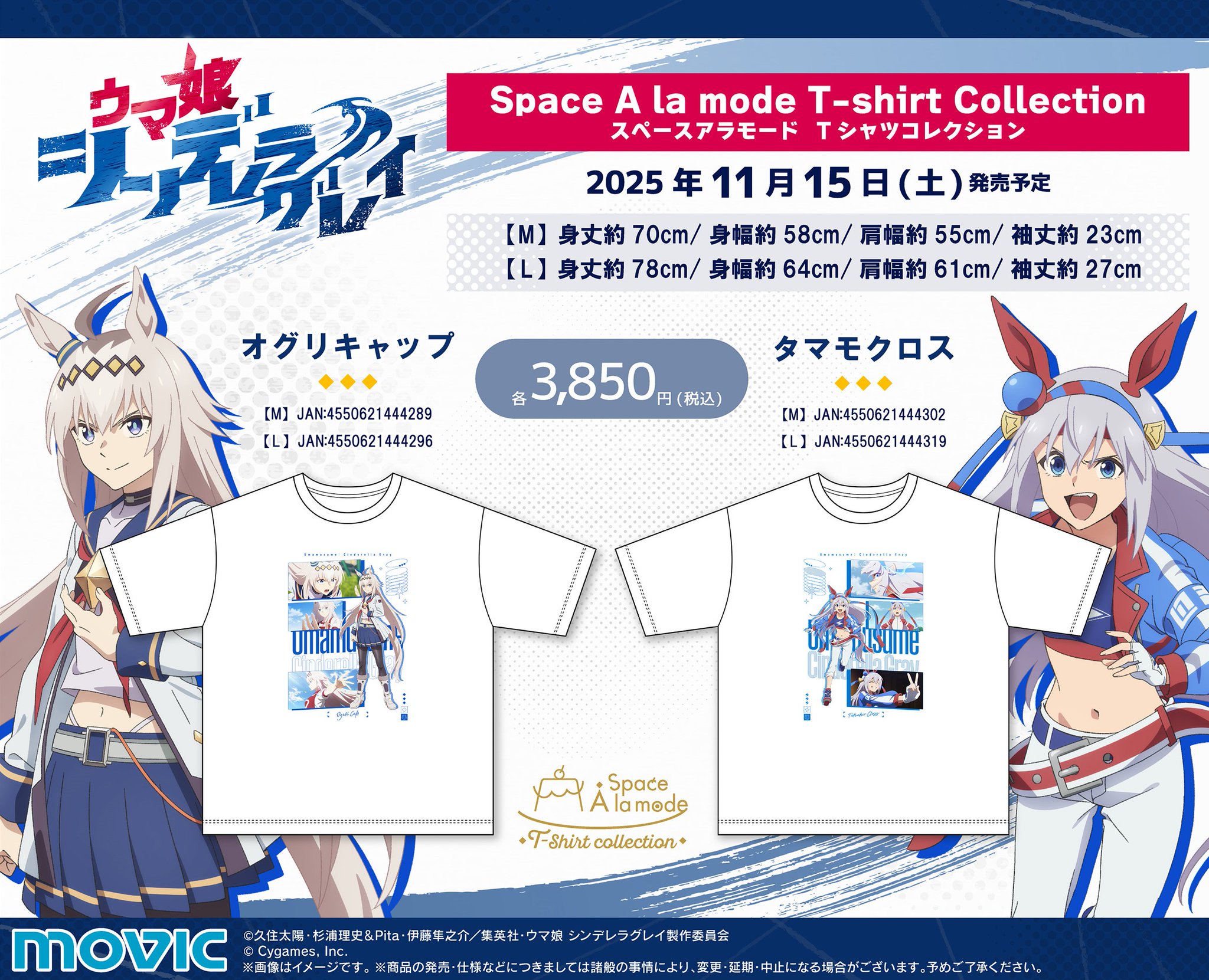 ウマ娘　シンデレラグレイ　キャンペーン　tシャツ ウマ娘 シンデレラグレイ Tシャツ／B: キャラグッズ｜ムービック