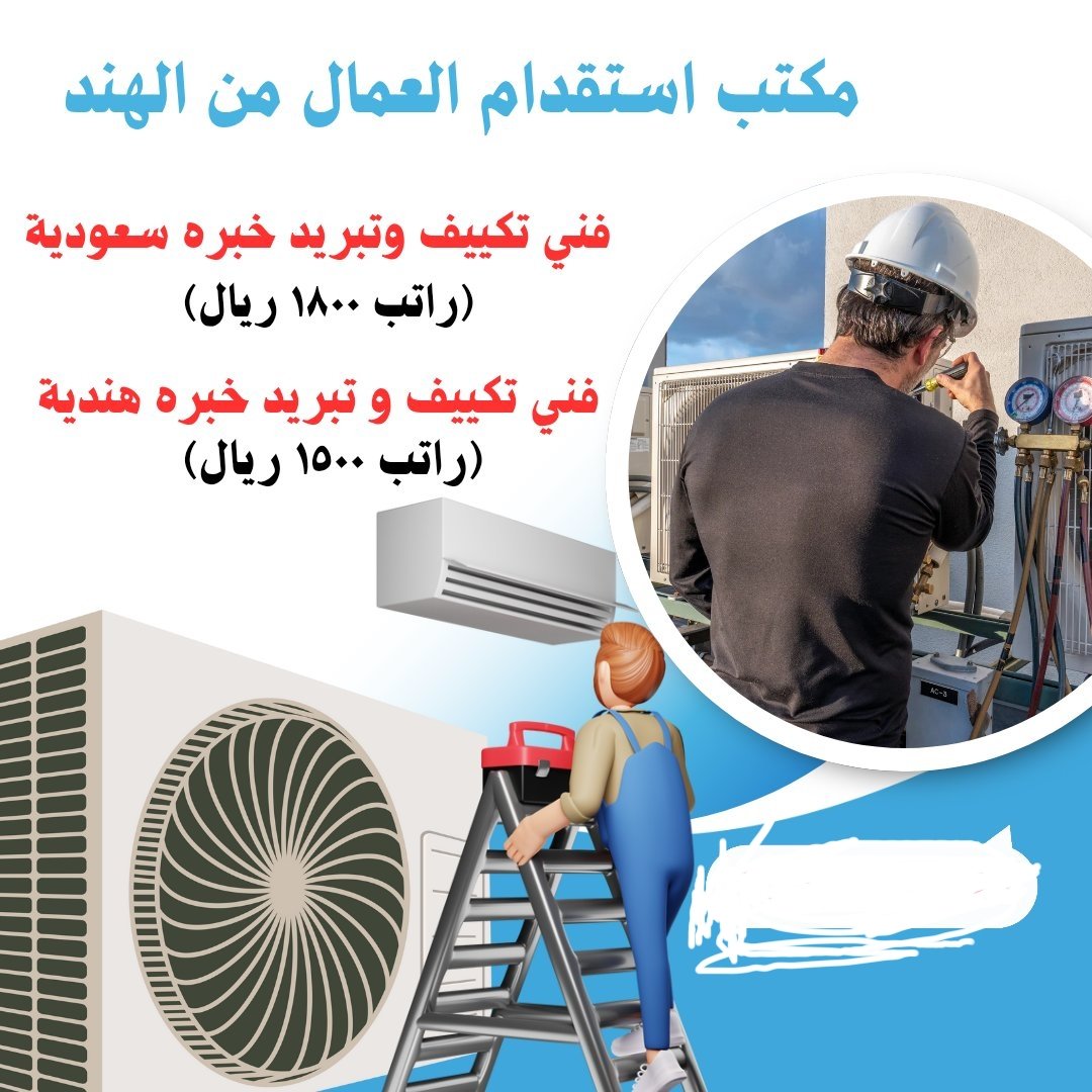 (🇸🇦 مكتب—استقدام —الهند—🇮🇳)
مكتب استقدام سائقين.عمال-فنان طباخ-معلم-خياط-ميكينكي-مهندس-
و غيرهم كل مهن رجالي عمال إن شاء الله
حصلت مع خبره
و بحسب خبره إن شاء الله راتبهم
مده—الوصول—١٥—ايام—
بعد— جاهزه كل أوراق —
رقم جوال مكتب:- ☎️ 
Wa.me/+917499900860
#صلوا_عليه_وسلموا_تسليما