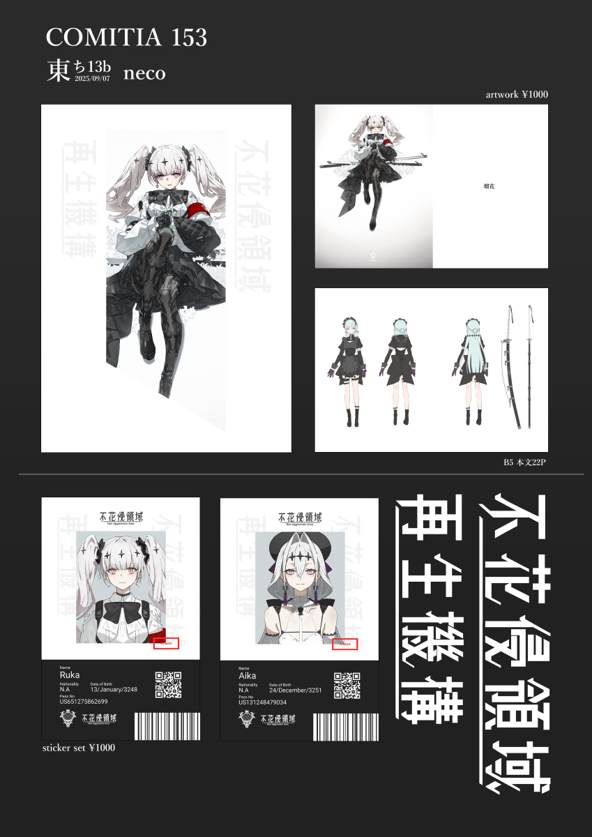 9/7(日)COMITIA153のお品書きとなります、初めてグッズも作ってみました。
当日は何卒よろしくお願いいたします。

#COMITIA153