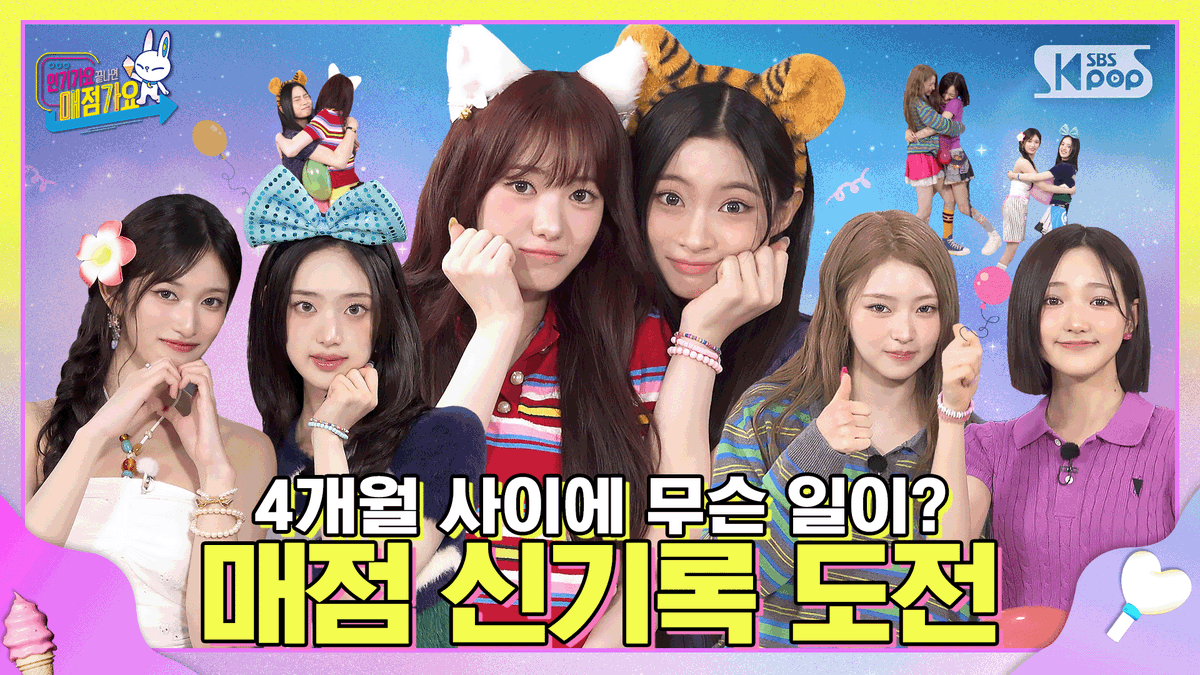 ⋆✴︎˚｡⋆･.☽˚｡･ﾟ✧: 신메뉴부터 라이브까지 모두 업데이트 완료 ♡⸜(ˆᗜˆ˵ )⸝♡ #인기가요끝나면매점가요 EP.15 #KiiiKiii

⭐최초 공개⭐2025.09.05 19:00 (KST)

📌youtu.be/8vuAqtlB3oY

#SBS #인기가요 #인기가요끝나면매점가요
#키키 #KiiiKiii <a href="/We_KiiiKiii/">KiiiKiii</a>