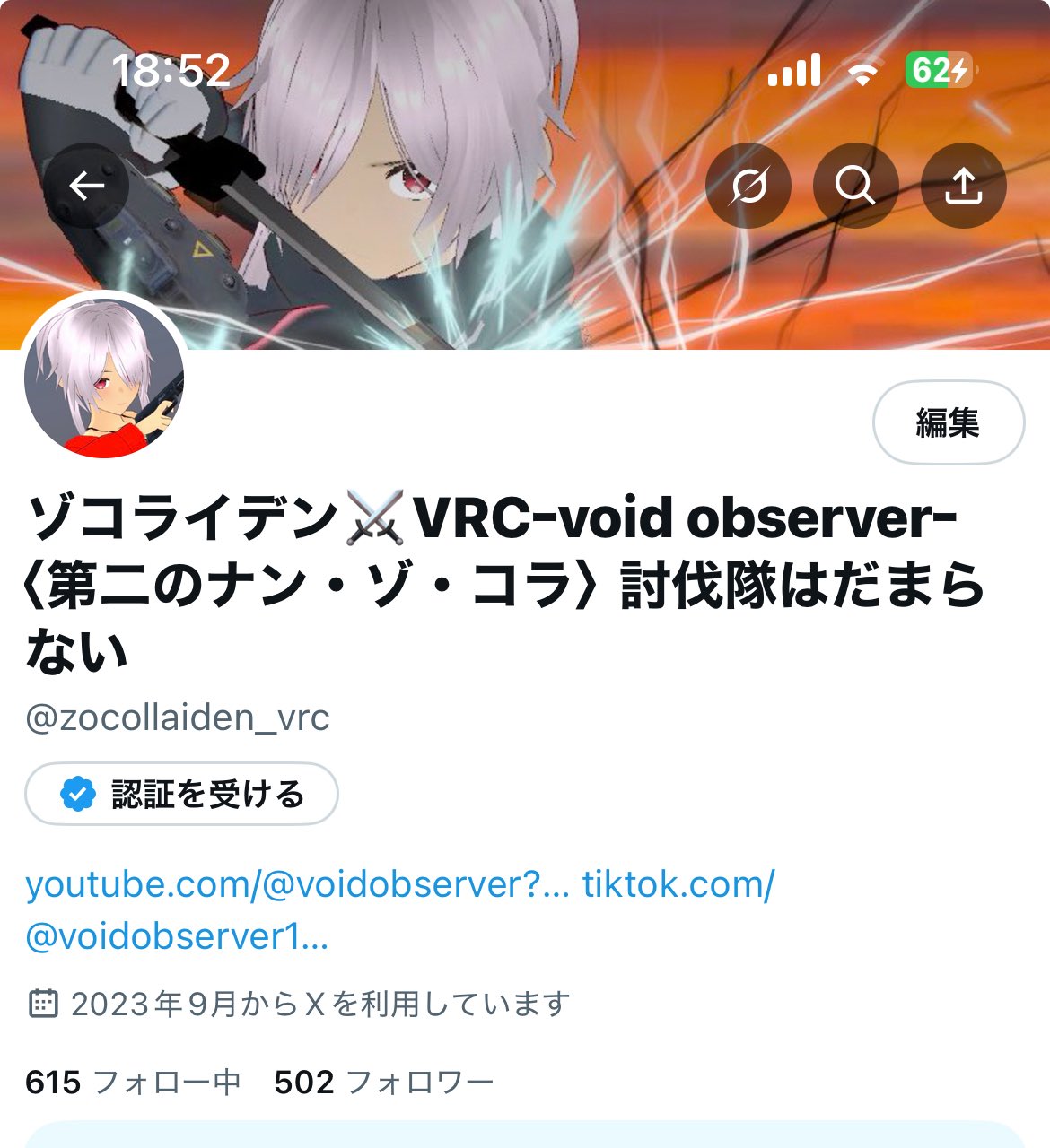 ゾコライデン⚔️VRCｰvoid observerｰ〈第二のナン・ゾ・コラ