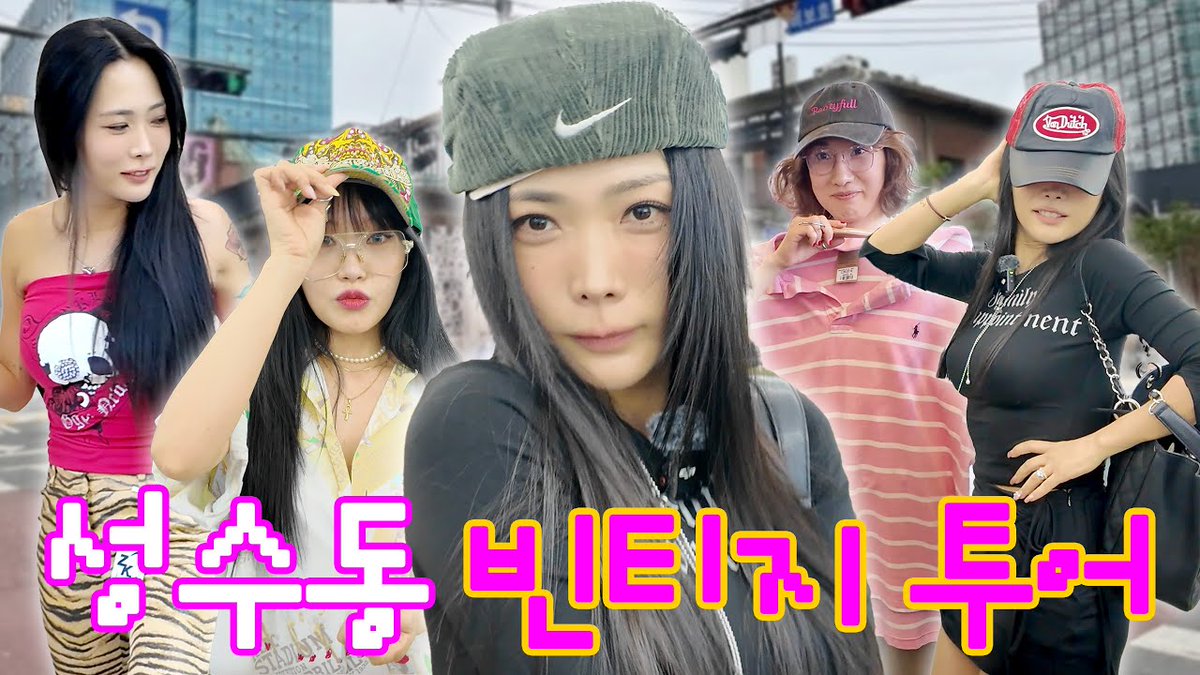 ☆彡허니제이의 빈티지 쇼핑 브이로그(｡•̀ᴗ-)✧ 뭐 샀게요~? | 허니제이 | HONEY J |

🎬 youtu.be/g6OUbpa_z8c?si…

<a href="/__honey_j__/">허니제이</a> #홀리뱅 #HolyBang #허니제이 #HoneyJ