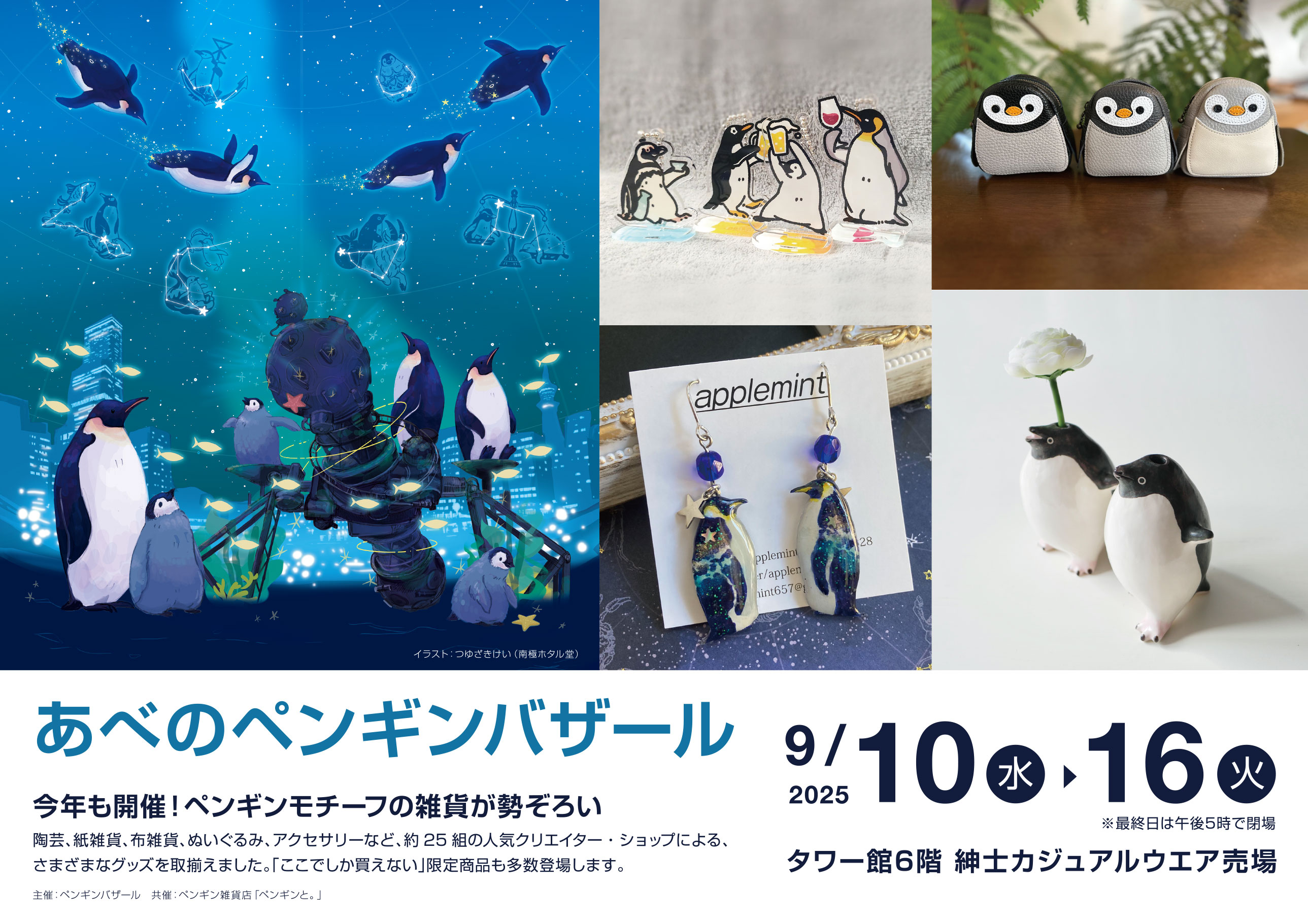 ペンギン様 リクエスト 4点 まとめ商品 ペンギン部活チャーム | AQUAS Gift Shop / online store