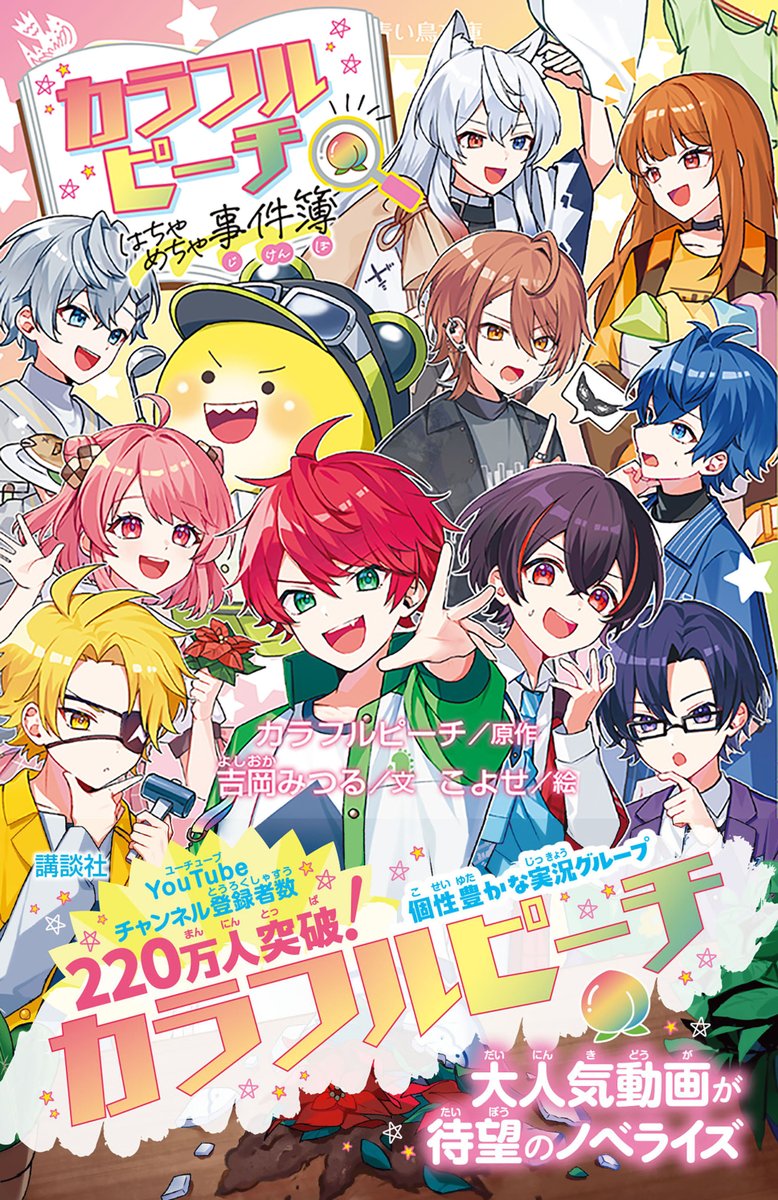 カラフルピーチ 48個 ここページ ♦︎•♣︎•━━━━ 🍑発売日即日重版決定✨ ━━━━•♠︎•♥︎ 各種