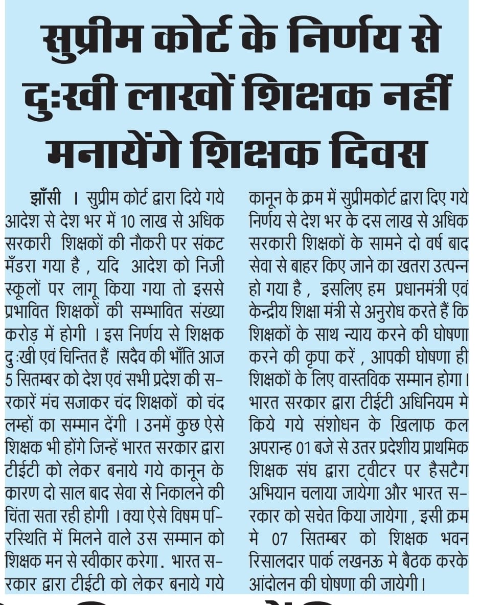 शिक्षक को सम्मान दो।
#काला कानून वापस लो।