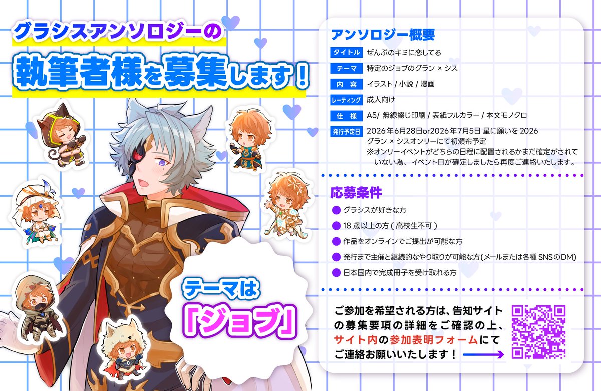 グラシスアンソロ企画 tweet media