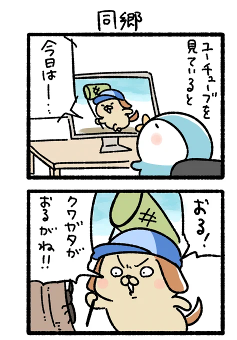同郷(1/2) 