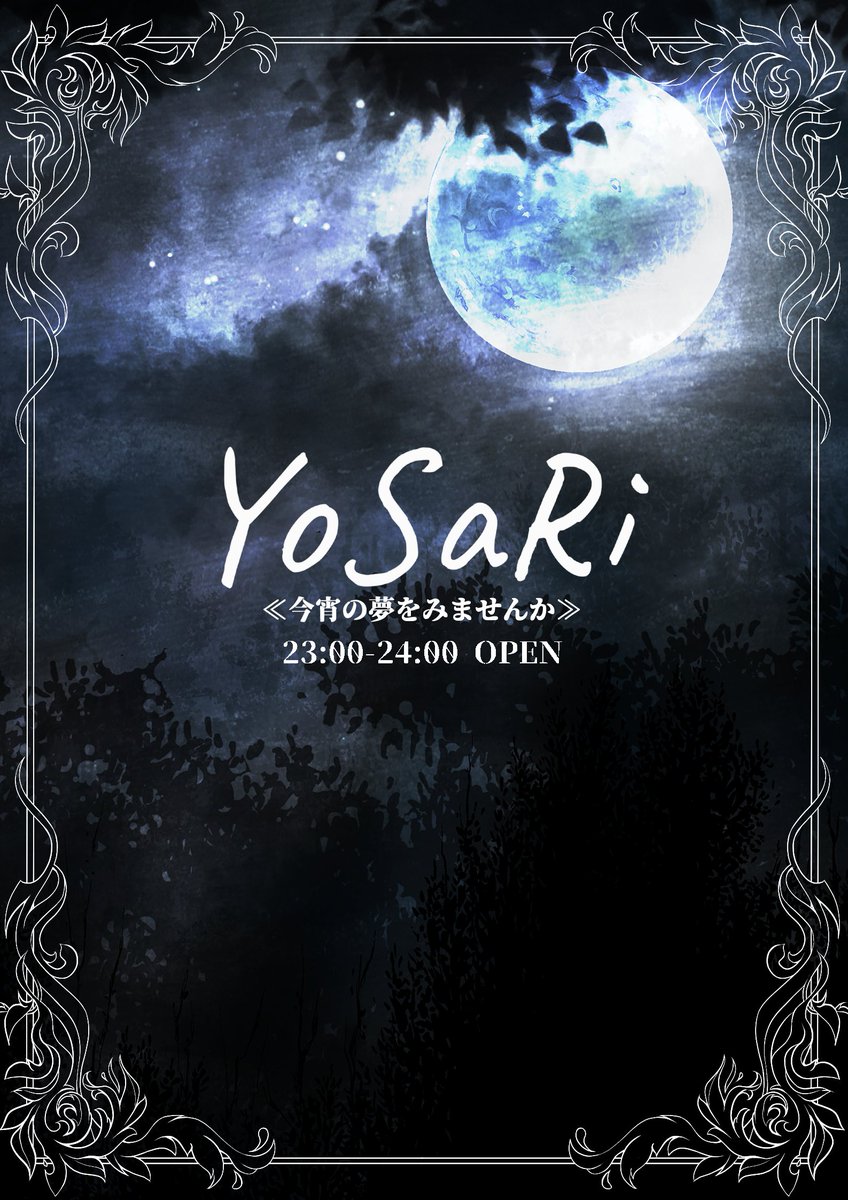 Yosari_vrc's tweet photo. 《オープンのお知らせ》
【日時】9/11 23:00 YoSaRi OPEN✨
素敵な夢を貴方と共にお預かりする、
夜伴に浸りご堪能下さい
【応募方法】
・Trustedのみとさせて頂きます
・フォーム入力＆RPをお願いします✏
https://t.co/wKRKgkYdl3
応募締め切りは 9/9 20:00迄
当選は翌日に送信します✉️
#YoSaRi_VRC https://t.co/KAVbxK3r6B