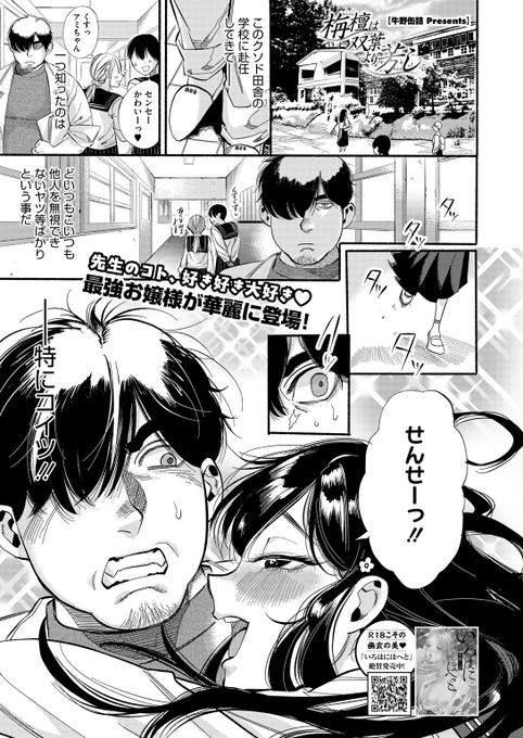 ✨本日のおすすめ✨
牛野缶詰先生
《栴檀は双葉より芳し》
HOTMILK 2025.10

田舎の学校に赴任後…
大地主の一人娘の生徒から
猛烈に好意を向けられて…

(1/2) 