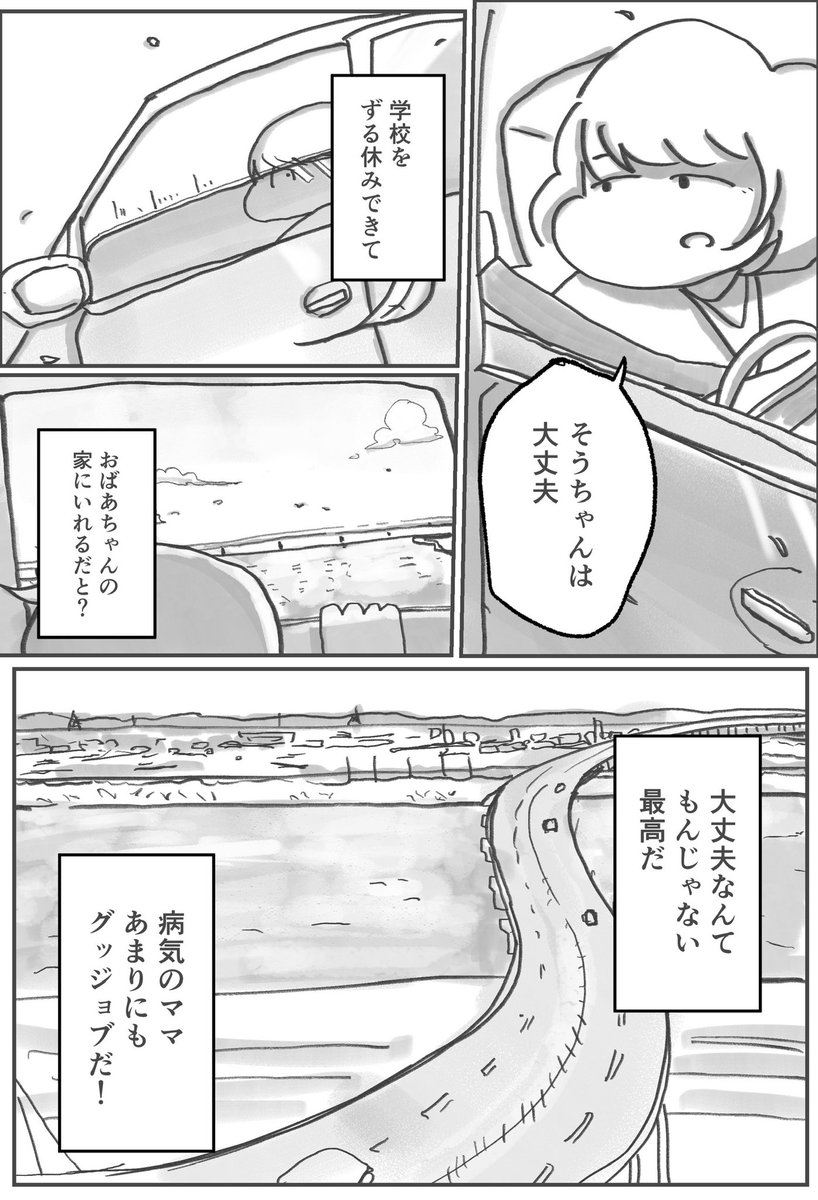 soh_ymll's tweet photo. ママと実家に帰る話【1/3】

#あの日暮らし。
#漫画が読めるハッシュタグ https://t.co/BZPCvqszpf