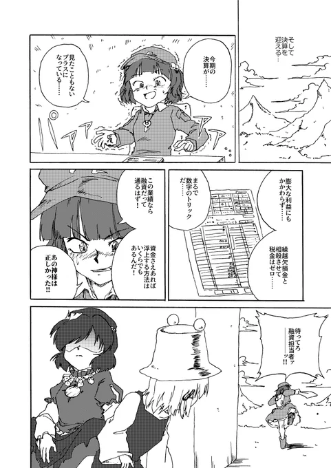 にとりが脱税に加担させられる漫画② 