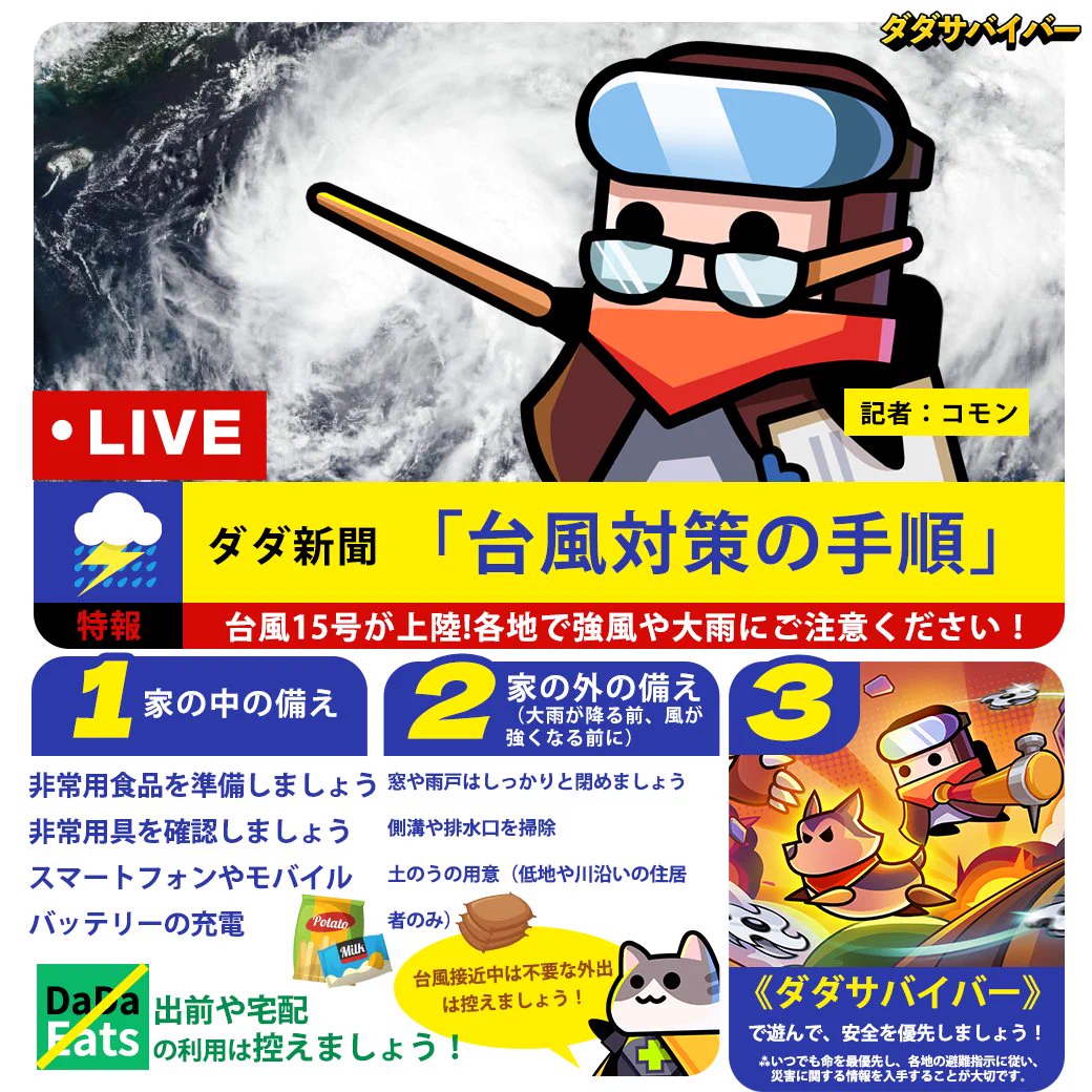 ダダサバイバー on X: 