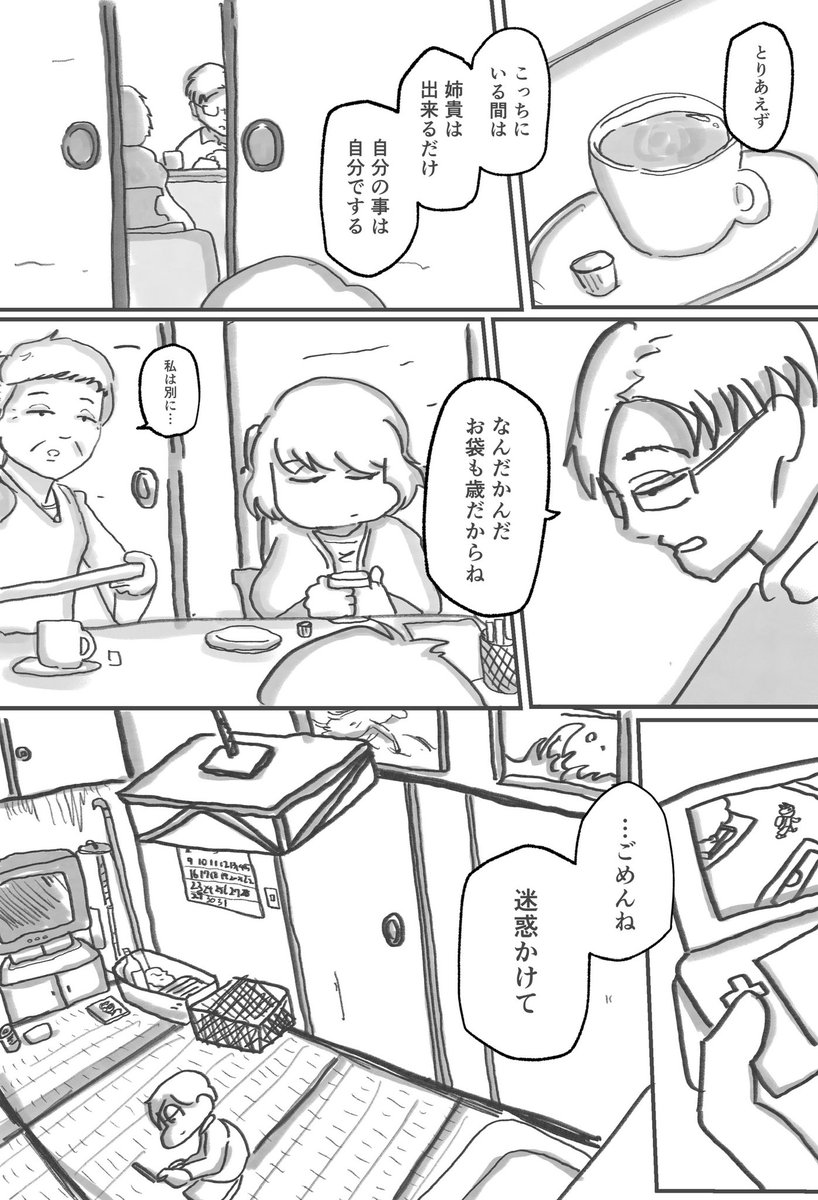 soh_ymll's tweet photo. ママと実家に帰る話【2/3】

#あの日暮らし。
#漫画が読めるハ���シュタグ https://t.co/2ildksmSfy