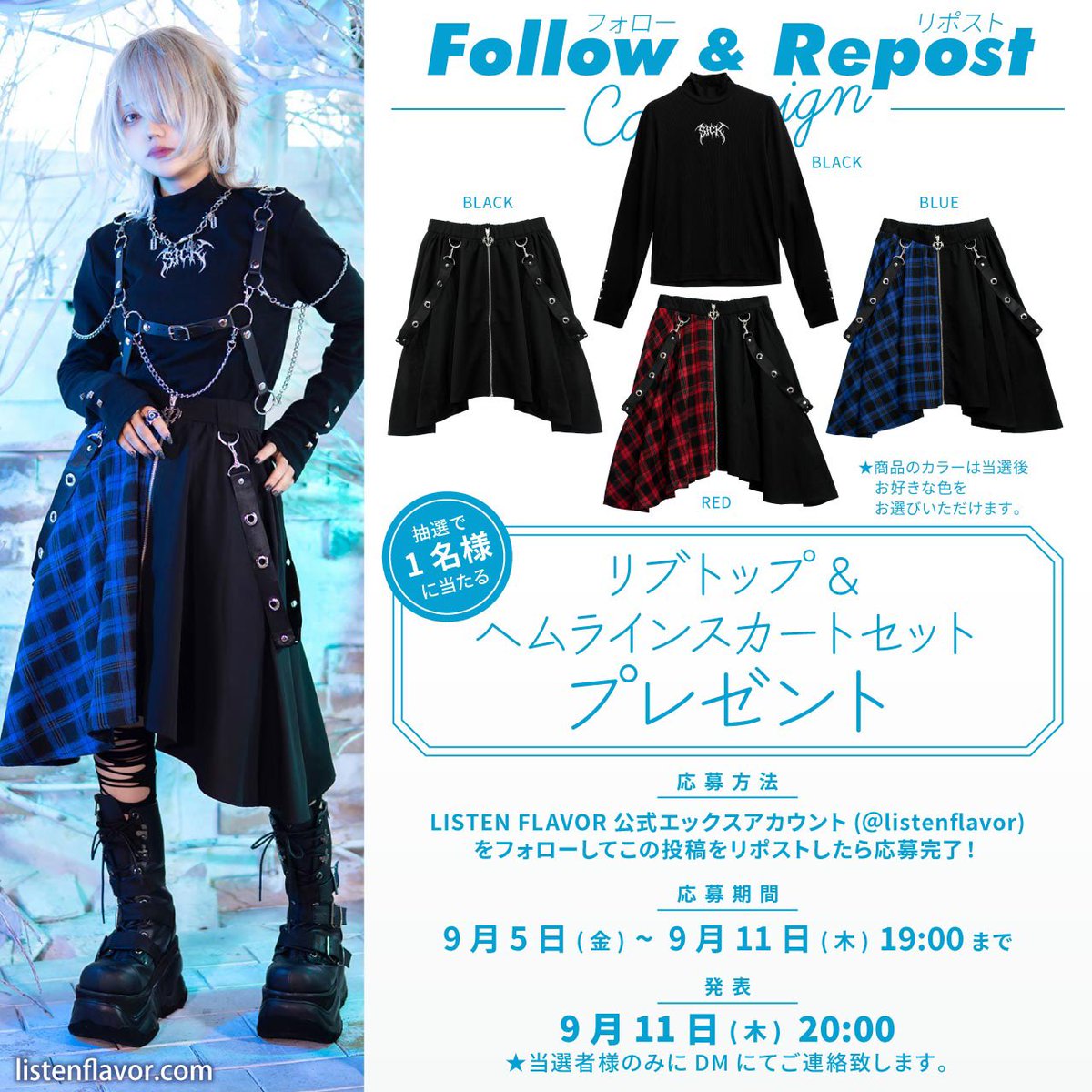 ListenFlavor's tweet photo. 【 プレゼント企画 】
リッスンフレーバー新作『メタルsickリブトップ&amp;ヘムラインスカート』を抽選で1名様にプレゼント！

【応募方法】
フォロー(@ListenFlavor )&amp;リポスト

応募〆切▶︎9/11(木)19:00まで
当選発表▶︎9/11(木)20:00当選者にDM通知

#リッスンプレゼント を付けリプライで当選確率🆙 https://t.co/8kP4Nu7hPe