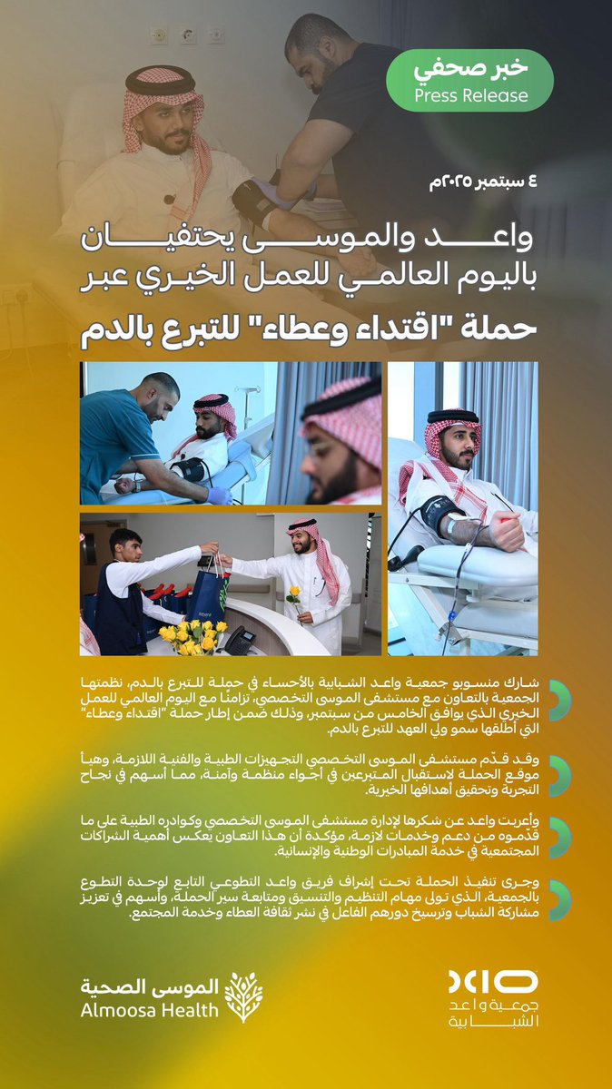 WaaedSA's tweet photo. خبر صحفي | 📄

واعـد والموسى يحتفيان باليوم العالمي للعمل الخيري عبر حملة "اقتداء وعطاء" للتبرع بالدم 

———
#اليوم_العالمي_للعمل_الخيري 
#أخبار_واعد https://t.co/DZVXM6NG6D