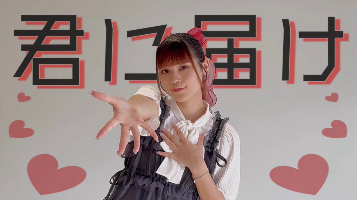 ゆりゆり 音花ゆり / ゆり。 (@yuri___dnc) / Posts / X