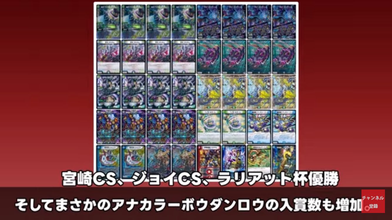 アナカラーボウダンロウ デッキ CS優勝構築 アナカラーボウダン