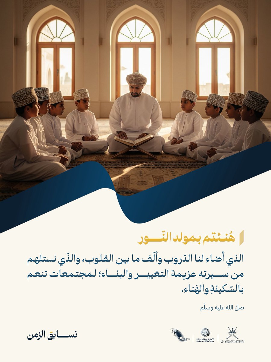 مُنذ ولادته وحتّى وفاته - صلّ الله عليهِ وسلّم -، سيرة نستلهم منها نهج حياةٍ كريمة؛ #لمجتمعاتٍ_مزدهرة.