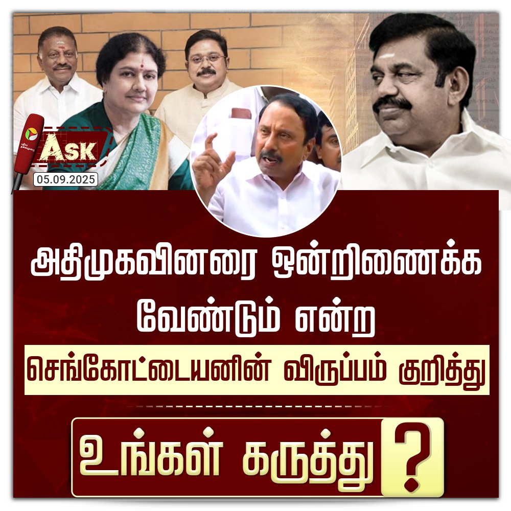 M. P. CHINNAIYA_SIVAGANGAI_ADMK (@rrajamp3) on Twitter photo மதிப்பிற்குரிய அண்ணன் <a href="/KASengottaiyan/">K.A Sengottaiyan</a> அவர்கள் முதலில் சசிகலா டிடிவி தினகரன் ஓபிஎஸ் அவர்களை ஒன்றிணைக்கட்டும் மதிப்பிற்குரிய அண்ணன் <a href="/KASengottaiyan/">K.A Sengottaiyan</a> அவர்கள் முதலில் சசிகலா டிடிவி தினகரன் ஓபிஎஸ் அவர்களை ஒன்றிணைக்கட்டும்