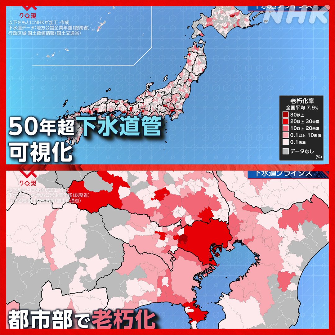 全国の下水道の老朽化度合いをマッピングしたら、都市部にこそ深刻な