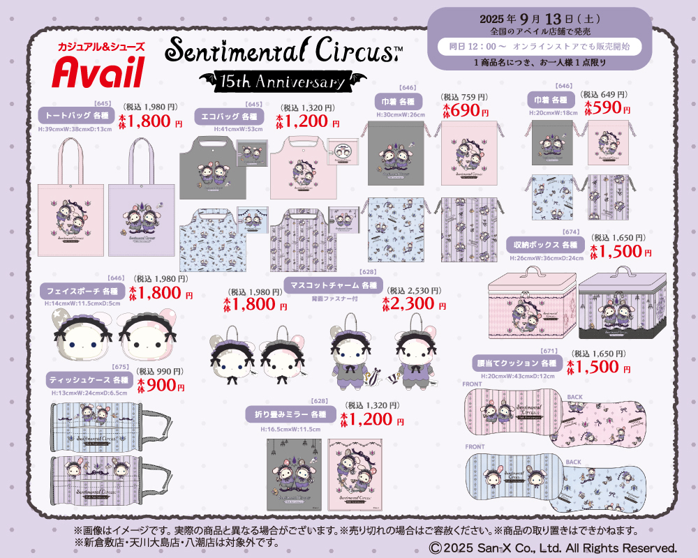 #アベイル より9/13（土）～『＃センチメンタルサーカス』のグッズが発売！
※点数制限は画像をご確認ください。
※新倉敷店、天川大島店、八潮店は対象外です。

店舗検索はこちら
shimamura.gr.jp/shop/avail/

オンラインストア【同日12：00～】
shop-shimamura.com/?b=avail