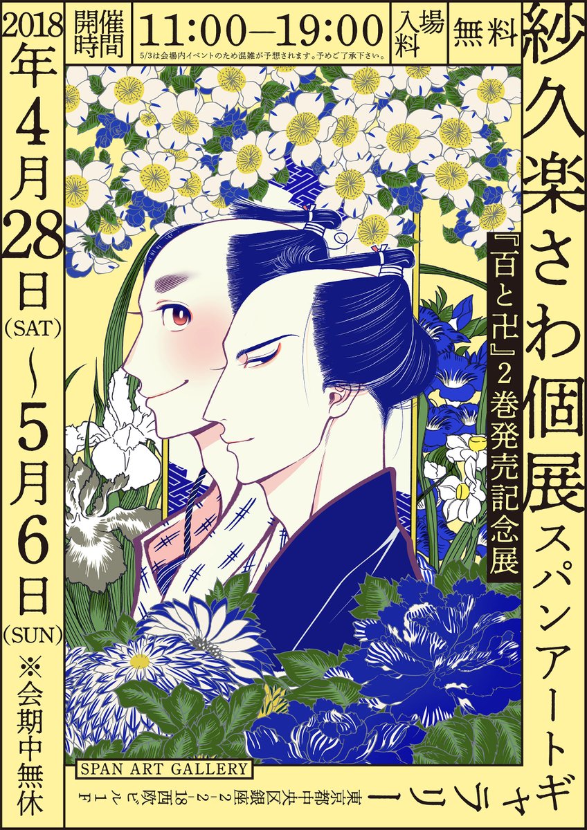 今回の個展のメインヴィジュアルデザインは、はじめての原画展の際にも世話になった「円と球」様デザインです。お願いして前回と対になるような同デザインにしていただきました。
メインカラーは会場のgofa様に合わせて目の醒めるような赤になっています。並べられてとても嬉しいです☺️ 
