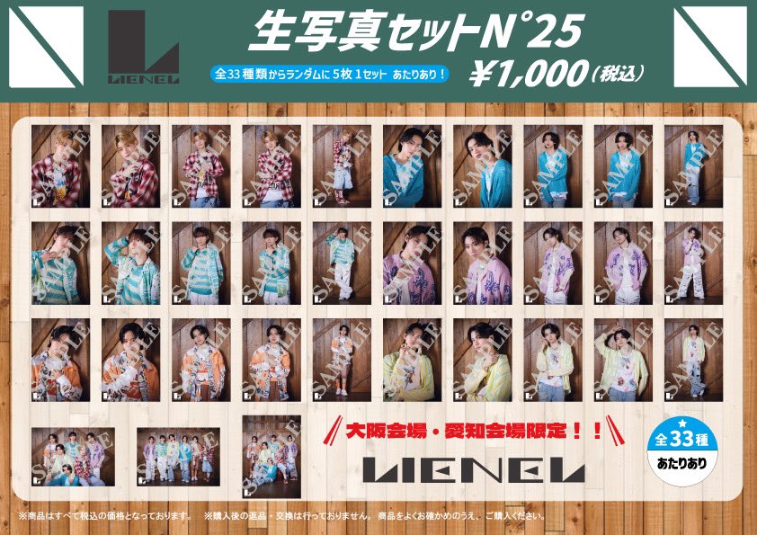 💐Lienel Lienel 4th Live Tour 2025「Miracle」 グッズ、生写真セット