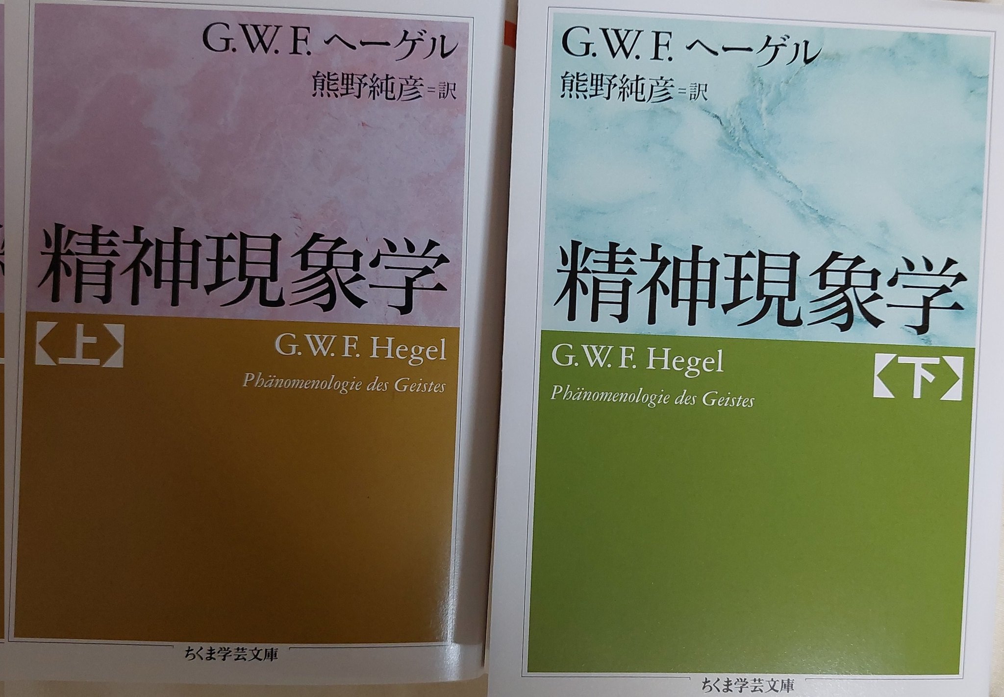 精神の現象学 上下巻セット　ヘーゲル全集4.5 Amazon.co.jp: 精神の現象学(上) (ヘーゲル全集) : 金子武蔵: 本