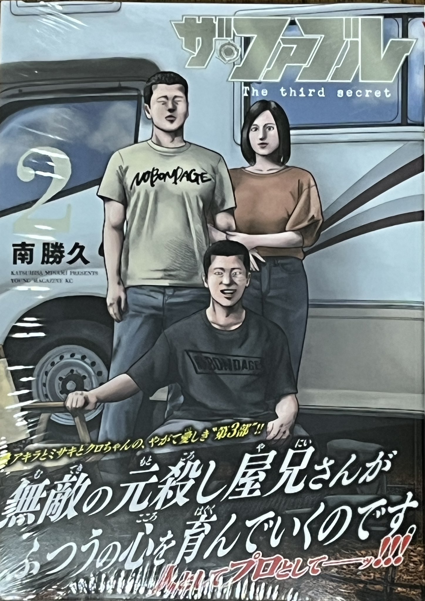 ザ・ファブル ザ ファブル