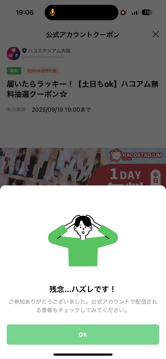 対ありでした🥲