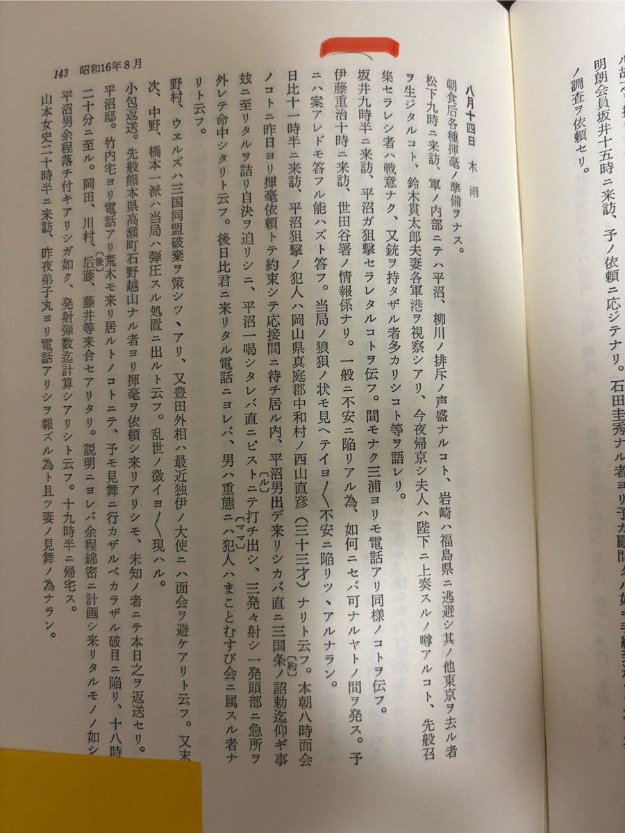 真崎甚三郎日記 昭和十一年七月～昭和十三年十二月 近代日本史料選書1-3 真崎甚三郎日記 昭和十一年七月～昭和十三年十二月