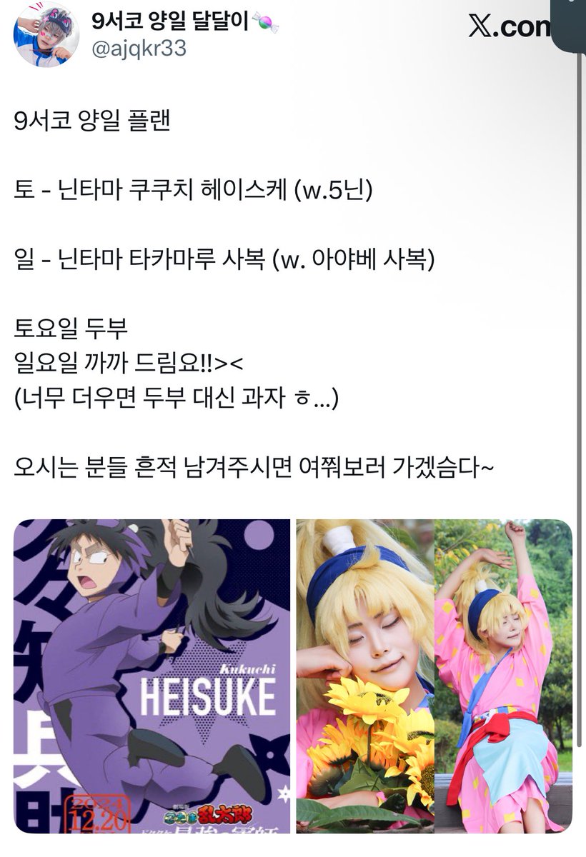 9서코 양일 달달이🍬 tweet media