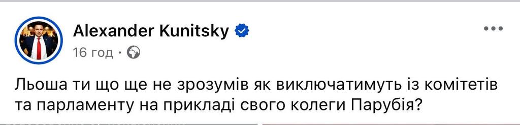 Депутат з партії слуг Куніцький, який давно виїхав за кордон, відкрито погрожує депутатам Європейської Солідарності, що влада їх може вбити як Парубія