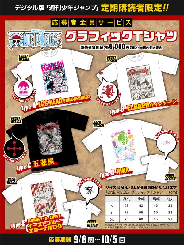 デジタル版 #ジャンプ 定期購読者限定‼️】 「#ワンピース」から 激