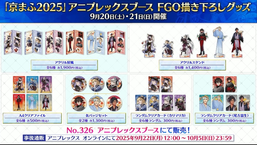 FGO　京まふ2025　BBドバイ　グッズ6点セット　新品未開封