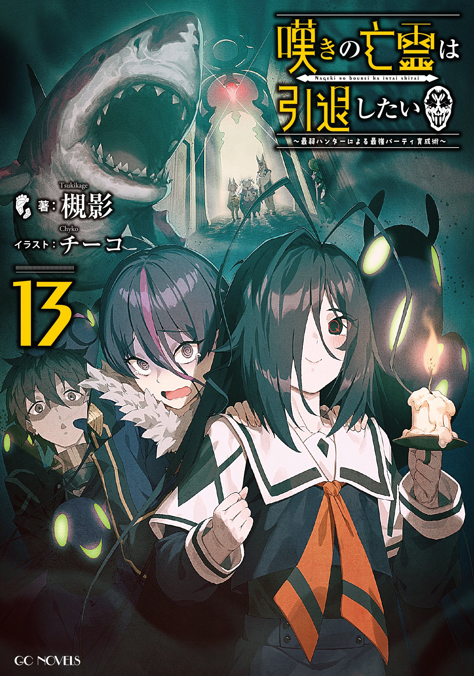 蛇野らい@コミカライズ版11巻4/25発売！㊗️アニメ2クール10月