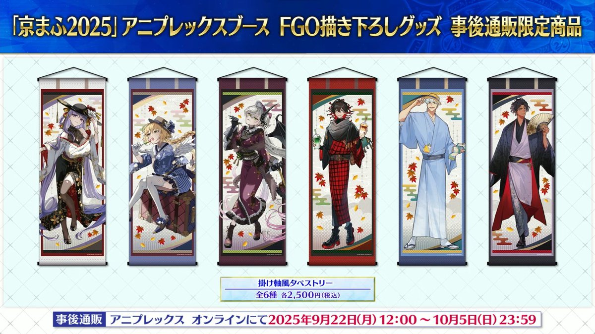 FGO　京まふ2025　BBドバイ　グッズ6点セット　新品未開封 京まふ2025アニプレックスブースで販売される『FGO』グッズの描き