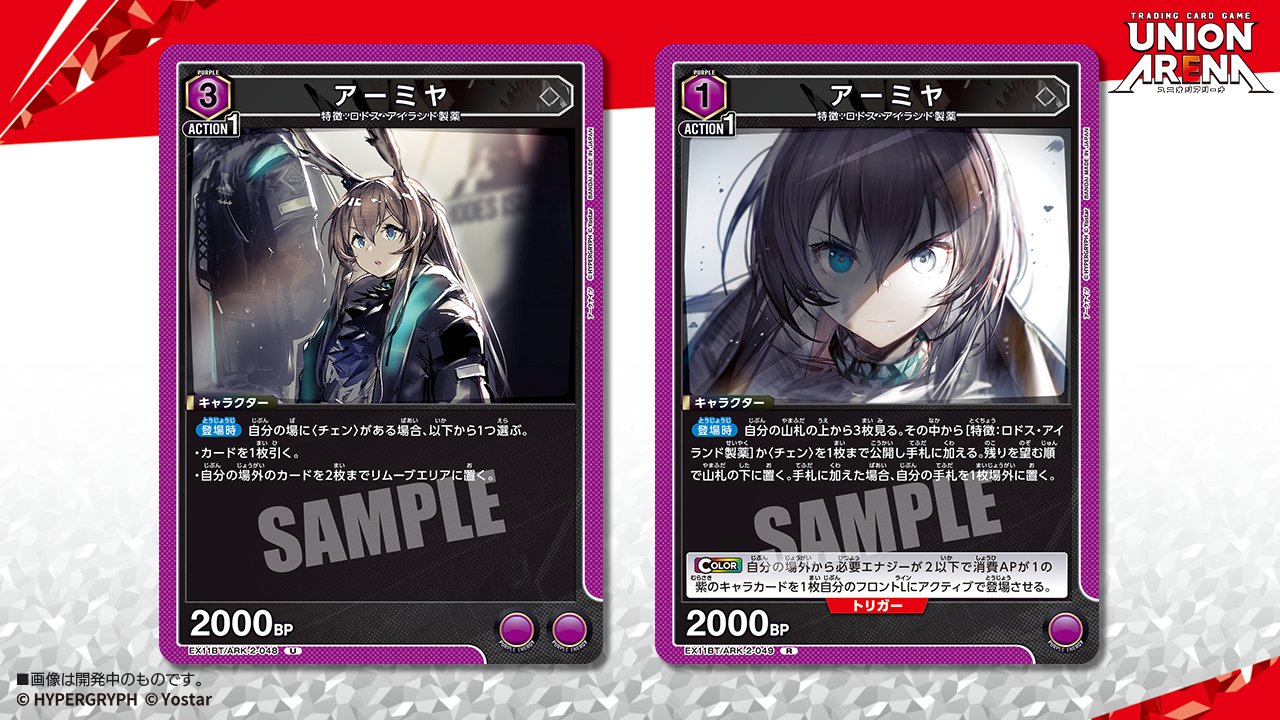 公式】UNION ARENA（ユニオンアリーナ） on X: 