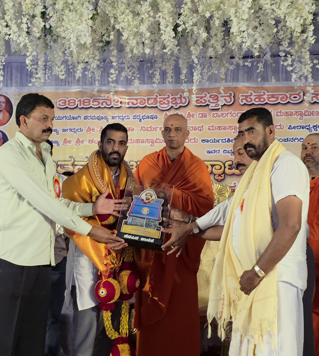 GowdaMantar's tweet image. ಕುಶಾಲನಗರದಲ್ಲಿ ನಂ.38185 ನೇ ನಾಡಪ್ರಭು ಪತ್ತಿನ ಸಹಕಾರ ಸಂಘ ನಿಯಮಿತ ನೂತನ ಕಟ್ಟಡದ ಉದ್ಘಾಟನಾ ಸಮಾರಂಭದಲ್ಲಿ ಪರಮ ಪೂಜ್ಯ ಶ್ರೀ ಶ್ರೀ ಶ್ರೀ ಡಾ. ನಿರ್ಮಲಾನಂದನಾಥ ಮಹಾ ಸ್ವಾಮೀಜಿಗಳು @Jaisrigurudev  ಪರಮ ಪೂಜ್ಯ ಶ್ರೀ ಶ್ರೀ ಶ್ರೀ ಶಂಭುನಾಥ ಮಹಾ ಸ್ವಾಮೀಜಿಗಳೊಂದಿಗೆ ಭಾಗವಹಿಸಲಾಯಿತು.

#kushalnagar #coorg #kodagu #madikeri