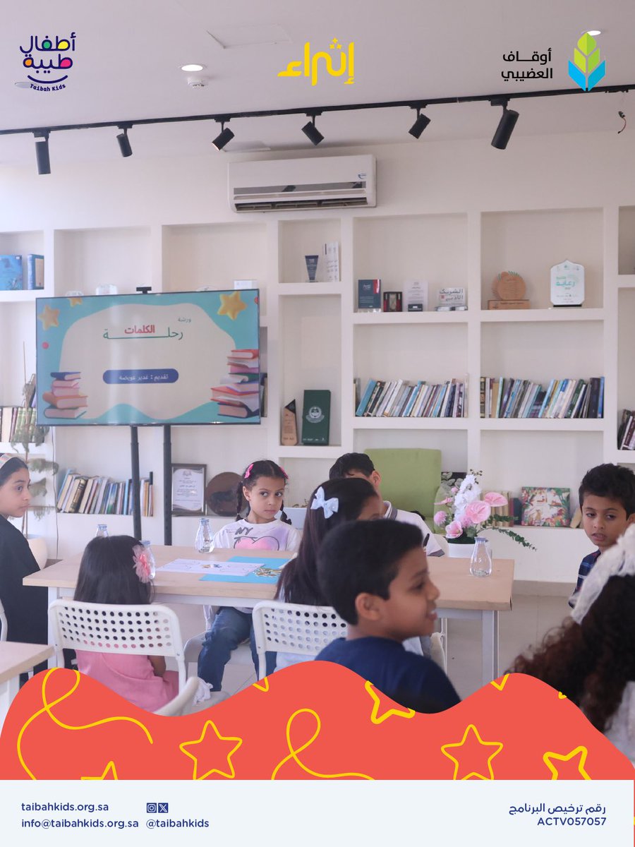 taibahkids's tweet photo. في ورشة رحلة الكلمات ضمن برنامج #إثراء نبحر مع الأطفال بين الحروف والكلمات، لنكتشف كيف تتحول الأفكار إلى قصص تنبض بالحياة 🤩📖.

#المدينة_المنورة
 #أطفال_طيبة https://t.co/wZS9Xtquj3
