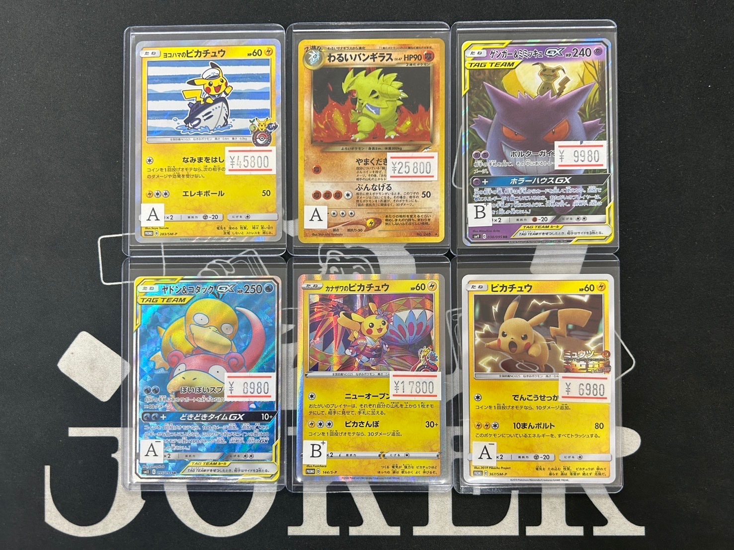 JOKER / TCG専門店（我孫子駅徒歩1分） ポケモンカード・遊戯王