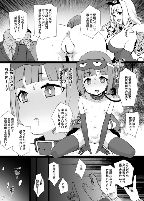人知れず行われるアイドル奴●オークション 