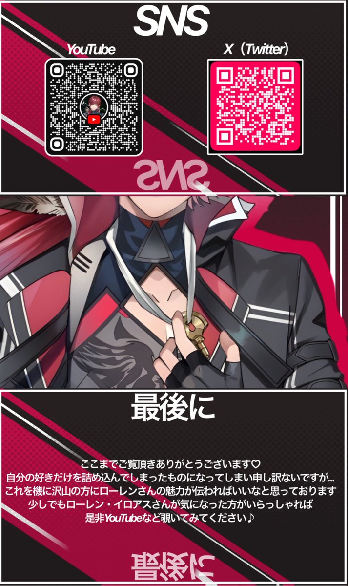 ╭━━━━━━━━━━━━━━━━━╮
   #ローレン・イロアス ってどんな人？
╰━ｖ━━━━━━━━━━━━━━━╯

本日9月6日に誕生日を迎えた
 #にじさんじ所属 #ローレン・イロアス さんの #ステマシート を作成しました🗝️💸
ぜひご覧くださいㅠ_ㅠ♡♡

#ローレン生誕祭2025