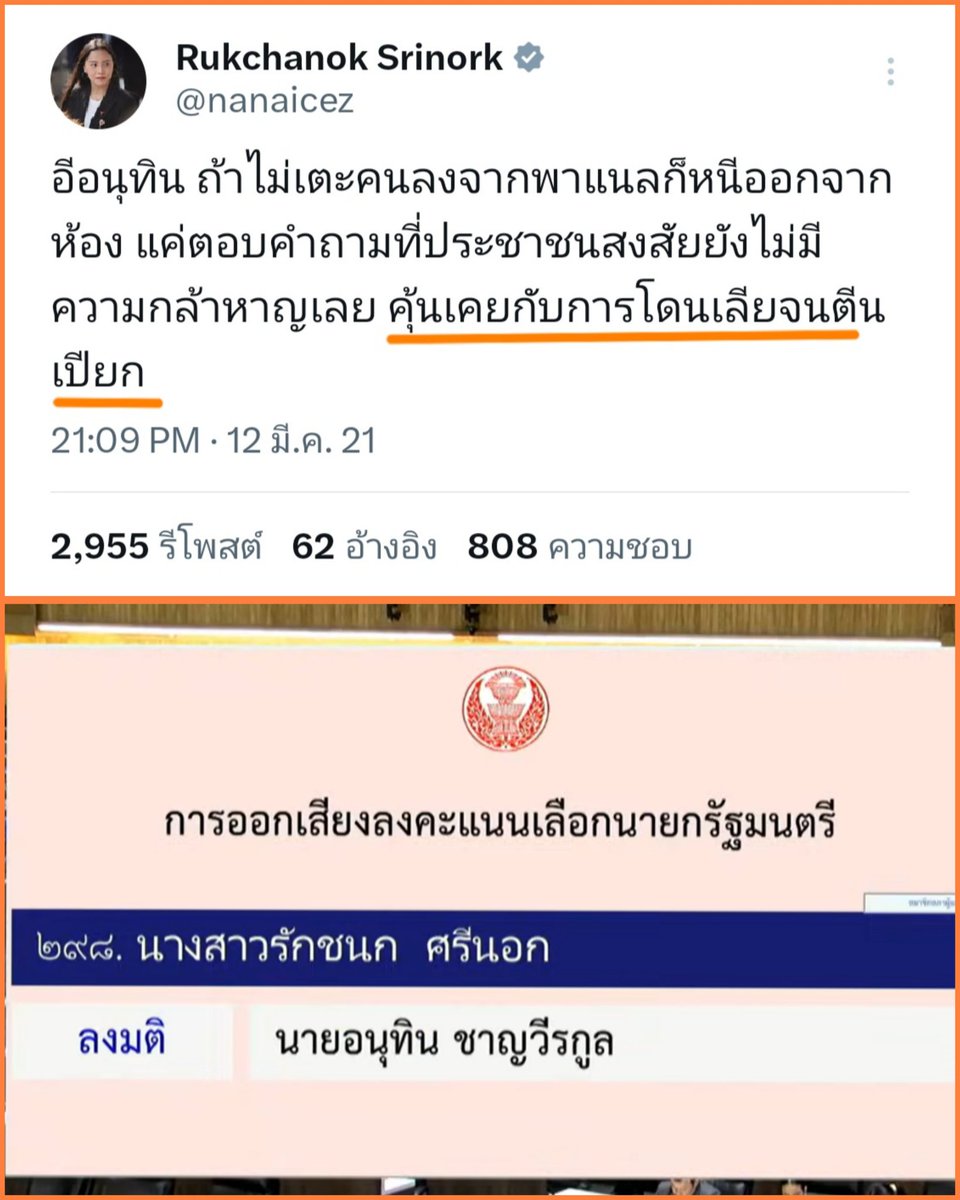 วันนี้พรรคส้มโกหกอะไร tweet media