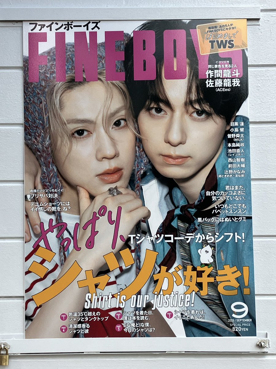 #FINEBOYS W龍の広告期間中だけ
新宿区の区民になりたかった ••• 🐉
(W龍がかっこよすぎて毎日見たかったので🥹)
FINEBOYS様いつもありがとうございます
これからも #ACEes をよろしくお願いいたします🙇‍♀️